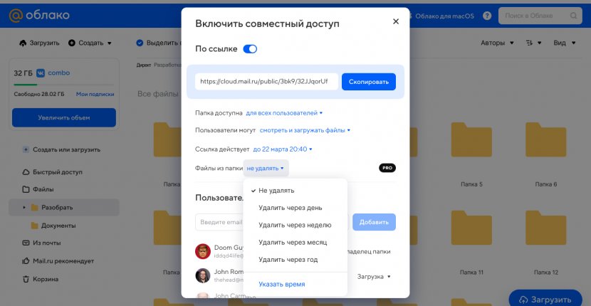 В «Облаке Mail.ru» появилось автоудаление файлов